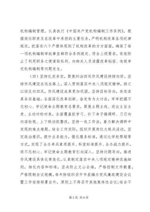 政治生态情况分析报告 (2).docx