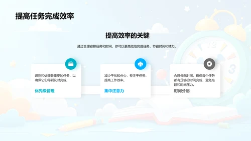 学生时效管理讲解PPT模板