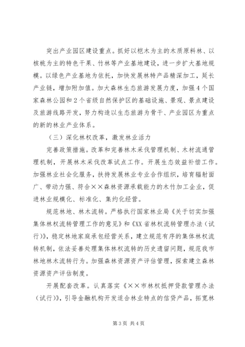 林业局XX年工作要点计划 (4).docx