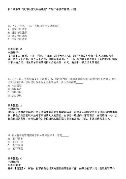 湖南2021年07月湘西事业单位引进高层次人才149人模拟题第25期带答案详解