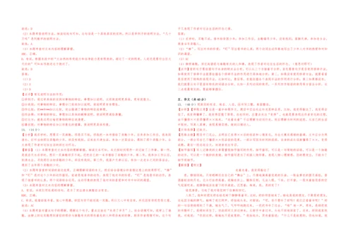 2022八年级上册语文期末考试模拟卷（二）试卷与解析