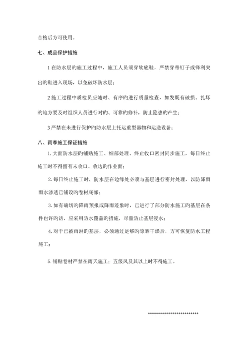 厂房防水补漏施工方案.docx