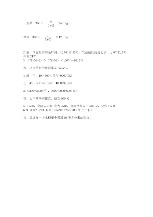 沭阳县六年级下册数学期末测试卷（综合题）.docx