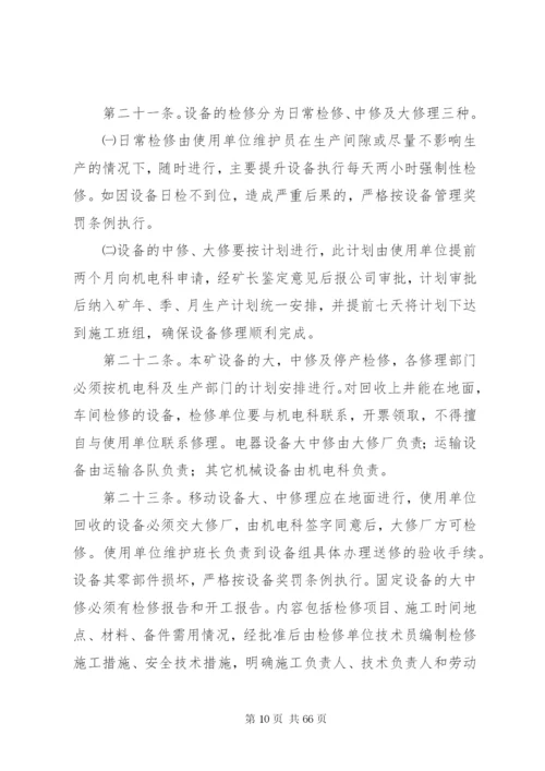 机电设备安全管理制度13.docx