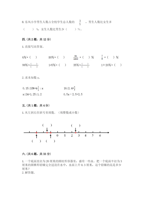 最新苏教版小升初数学模拟试卷【必刷】.docx