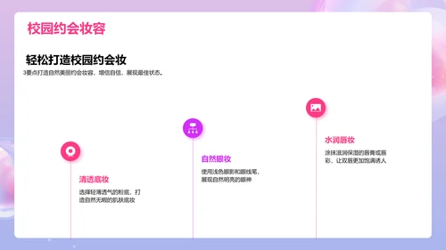 粉紫色渐变3D学生美妆生活课PPT模板