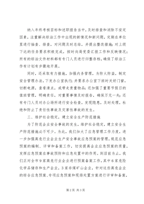 事业单位综治工作总结_2.docx