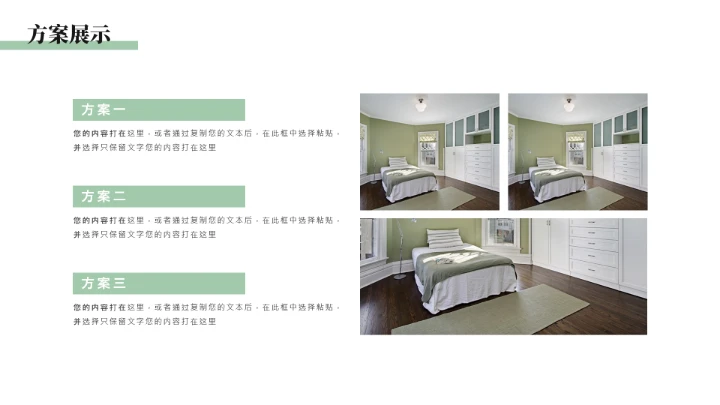 绿色简约室内设计房屋装修设计方案PPT模版