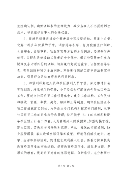 市委机关司法行政XX年工作计划 (2).docx