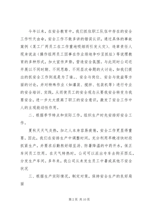 企业交通安全工作计划范文.docx