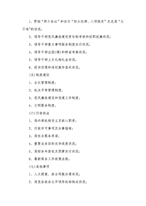 党务政务公开栏内容商务局党务政务公开制度