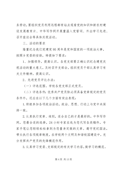 高校七一活动方案.docx