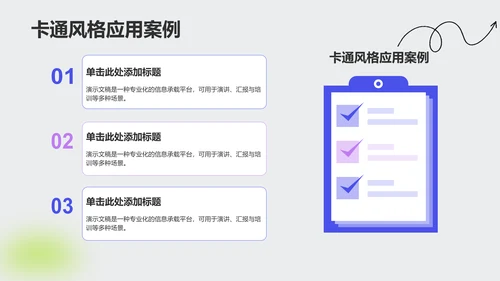 绿色卡通风学术汇报成果展示PPT主题