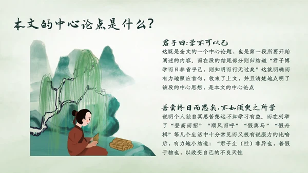 小学五年级语文课《劝学》通用PPT课件