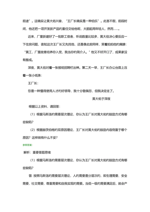 西南交大工程管理管理学原理C.docx