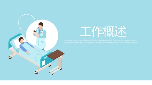 蓝色医疗手术期病人护理动态PPT