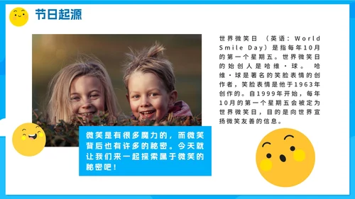 蓝色卡通手绘世界微笑日班会课PPT模板