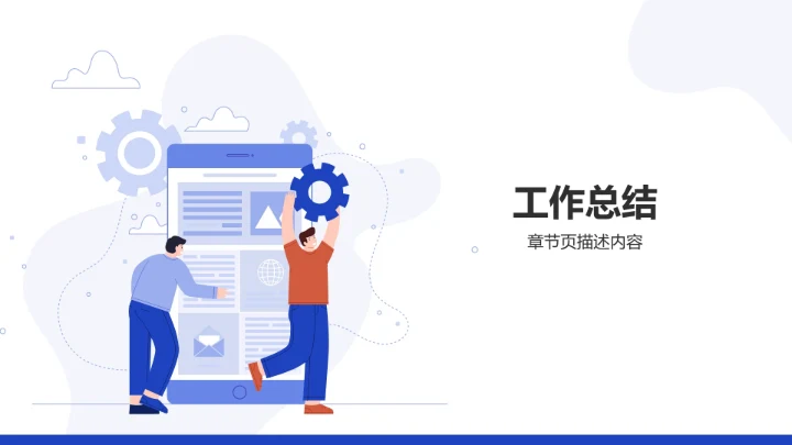 项目进度阶段汇报PPT