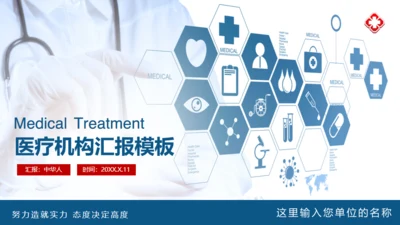 制药企业药品研究医疗机构汇报通用PPT模板