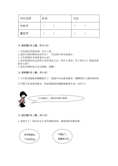 部编版二年级上册道德与法治期中测试卷精品（基础题）.docx