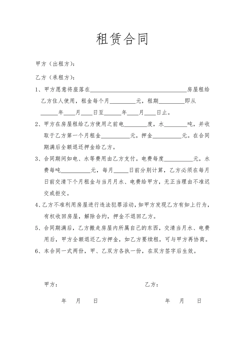房屋出租合同