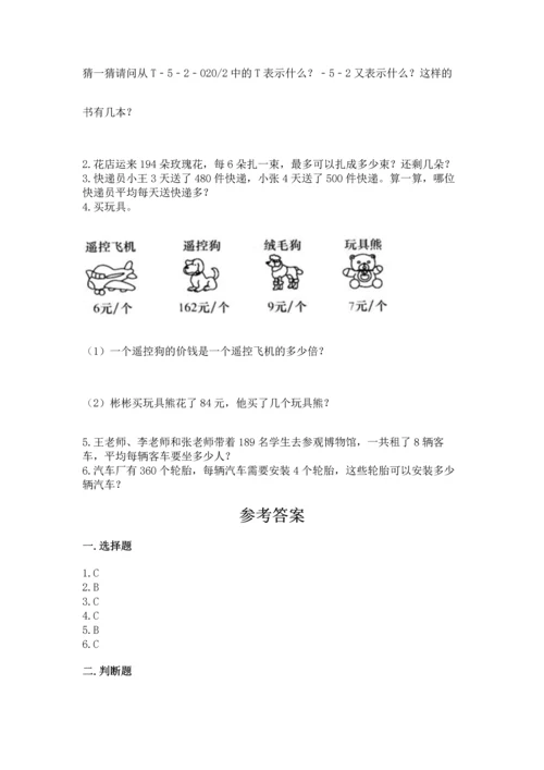 人教版三年级下册数学期中测试卷含答案（培优a卷）.docx