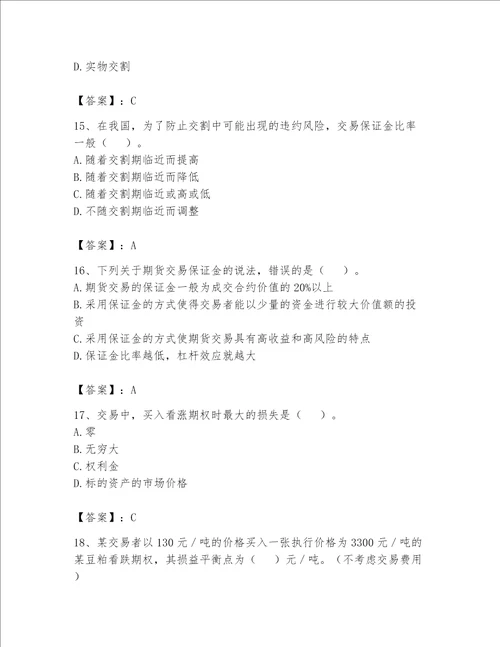 2023期货从业资格期货基础知识题库有答案