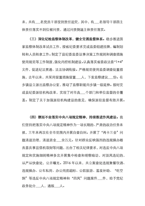 X市纪委向巡视组的专题汇报材料.docx