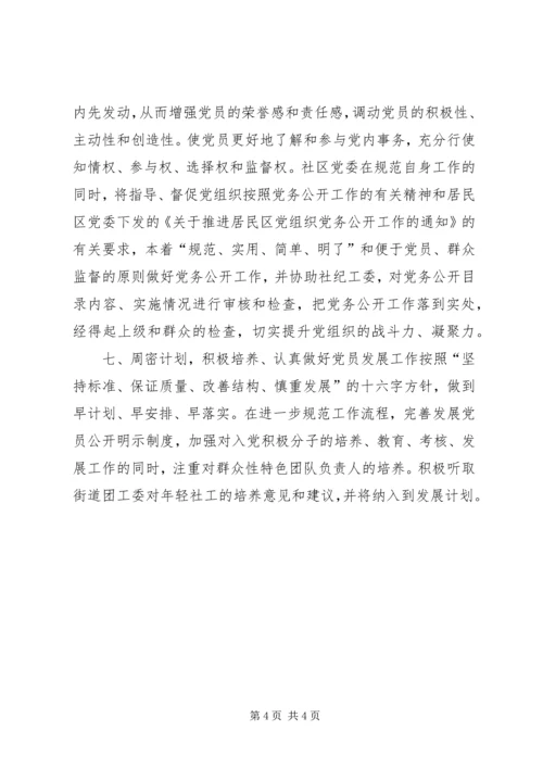 社区年度基层党建工作计划 (6).docx