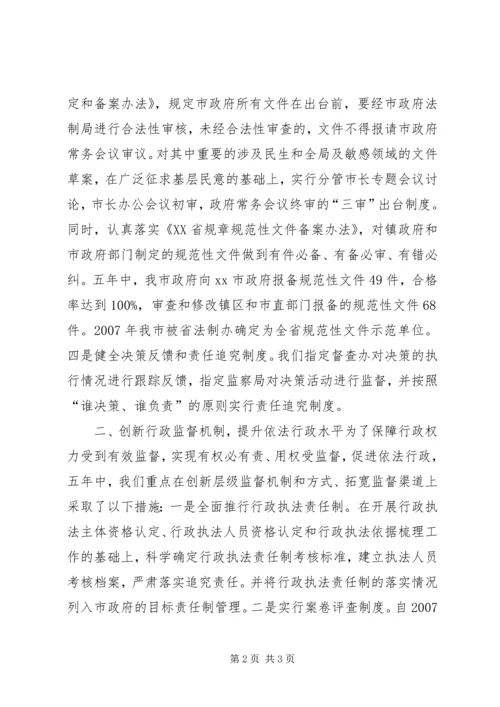 人民政府依法行政工作会议典型材料精编.docx