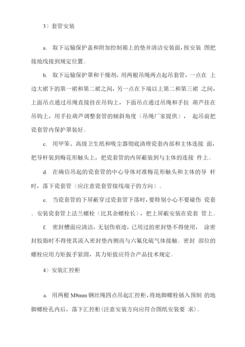 罐式断路器安装方案.docx