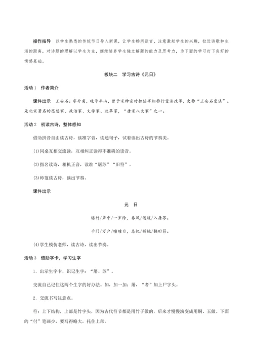9《古诗三首》（创新教案+课堂活动卡+课前预学案）