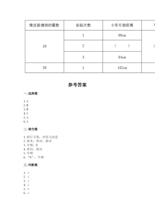 教科版四年级上册科学第三单元《运动和力》测试卷完整版.docx