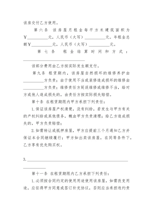 房屋租赁合同标准版范本下载2023.docx