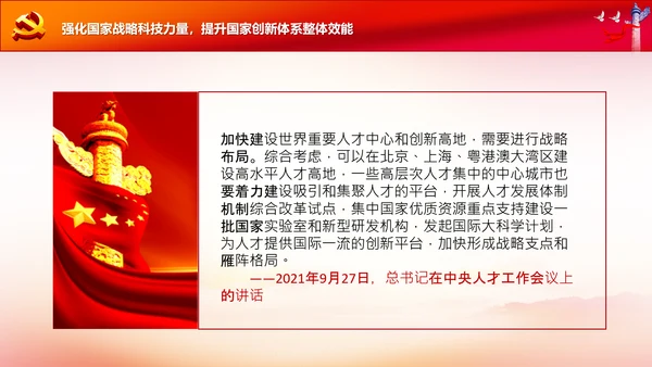 实现科技自立自强院士大会卡脖子创新PPT模板