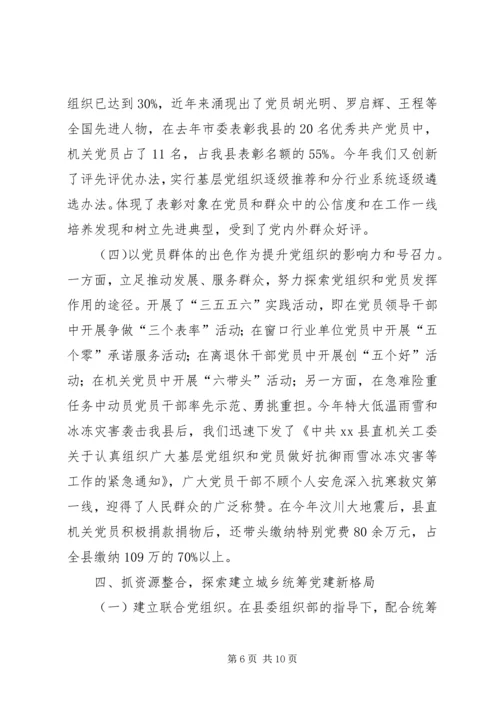 县直机关工委工作汇报 (2).docx