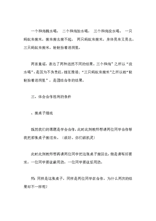 主题班会教学实录