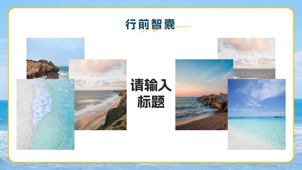 蓝色卡通毛毡风踏逐沙海韵行旅行计划PPT模板