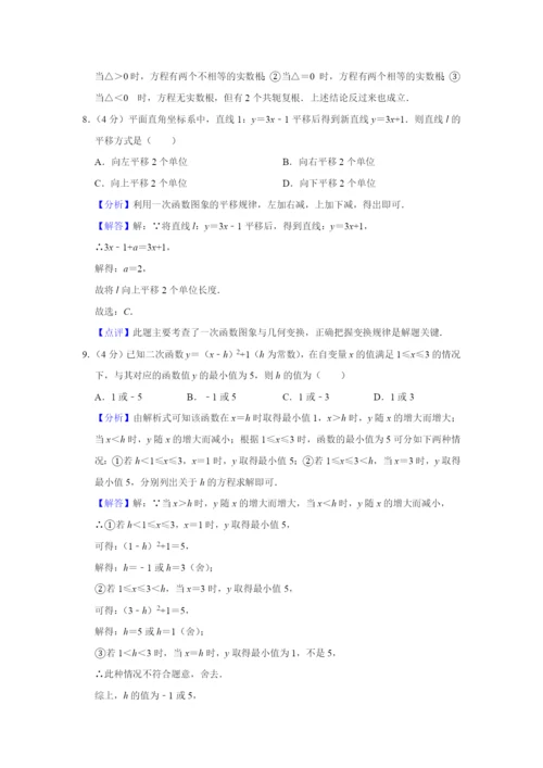 【冲刺实验班】浙江省杭州学军中学2020中考提前自主招生数学模拟试卷(9套)附解析.docx