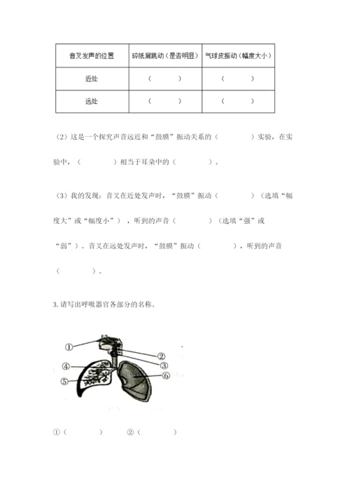 教科版四年级上册科学期末测试卷带答案（夺分金卷）.docx