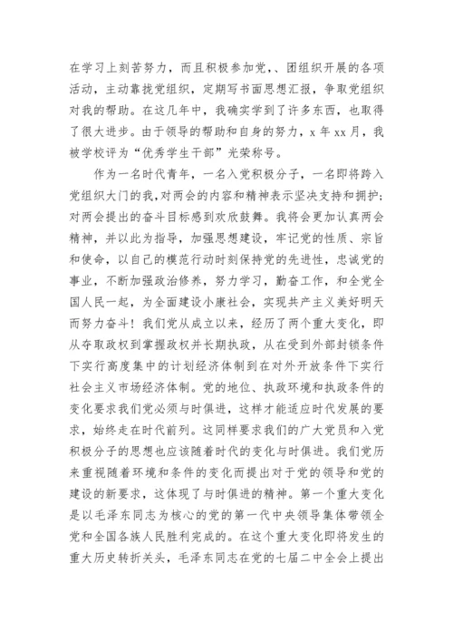 入党自我介绍范文.docx