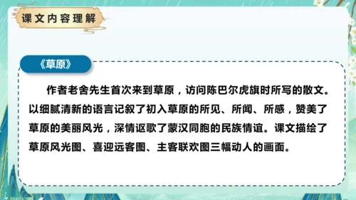 统编版2024-2025学年六年级上册单元复习资料系列《第一单元》（课件）