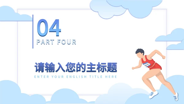 东京奥运会水蓝色PPT模板