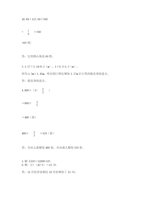 人教版六年级上册数学期末测试卷精品【考点梳理】.docx