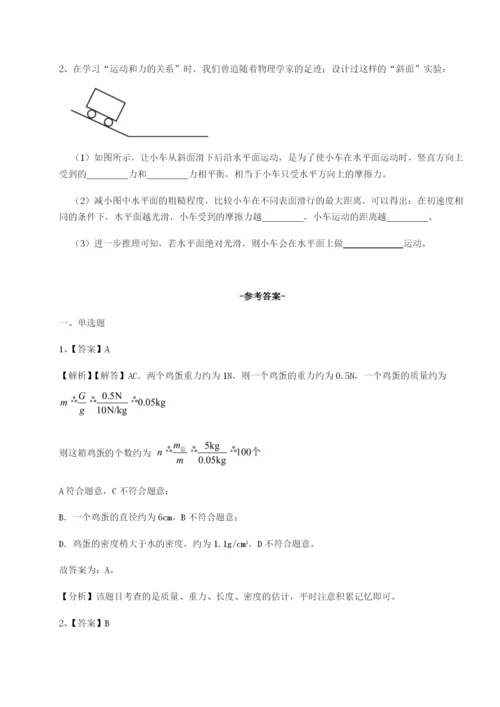 强化训练重庆市巴南中学物理八年级下册期末考试专项攻克试卷（含答案详解）.docx