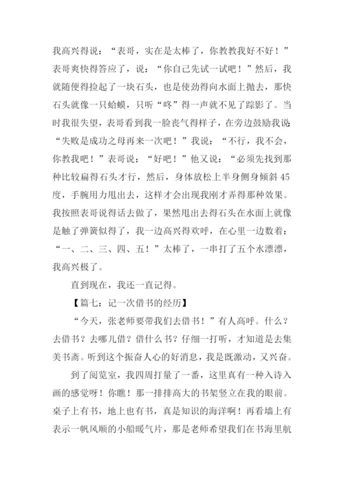 写事的作文-10.docx
