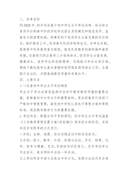 新疆中考改革方案通知.docx