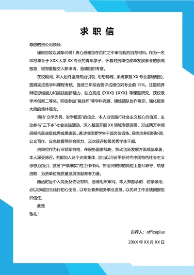 大学生自我推荐求职信(创业风格)
