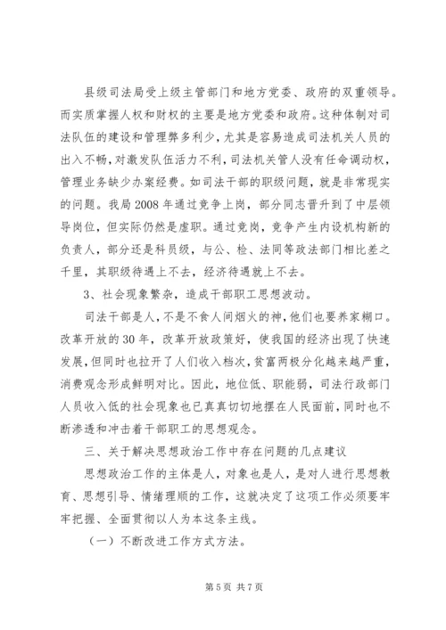 思想政治工作调研报告范文 (2).docx