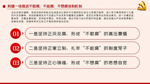 党风廉政建设筑牢拒腐防变的思想防线廉政党课PPT